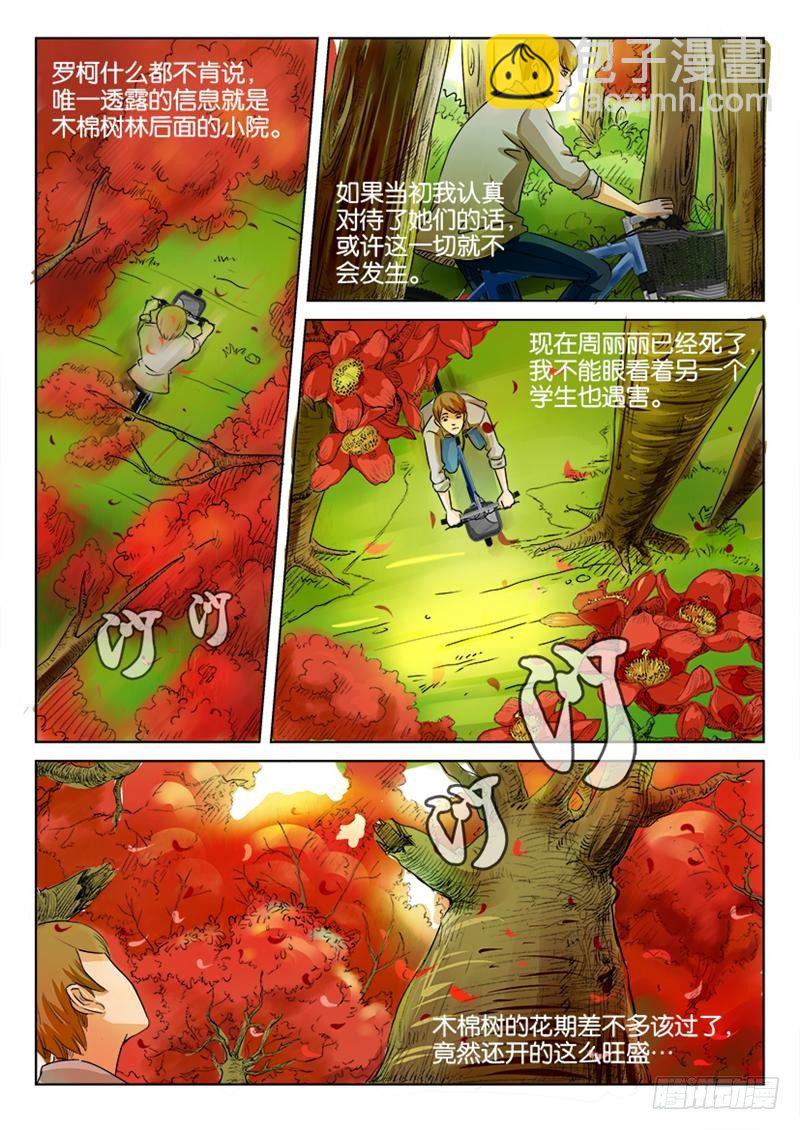 第四回-第4话