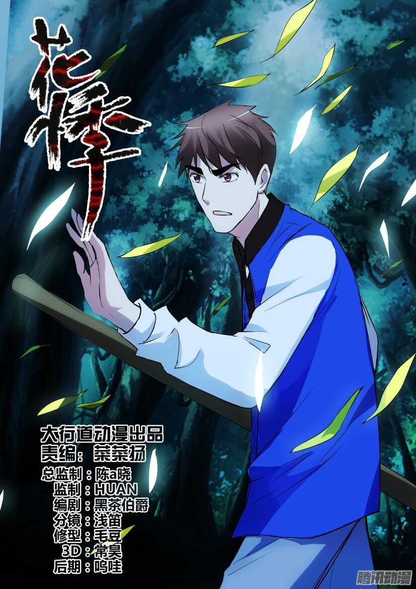 第306回 搅碎一切-第306话