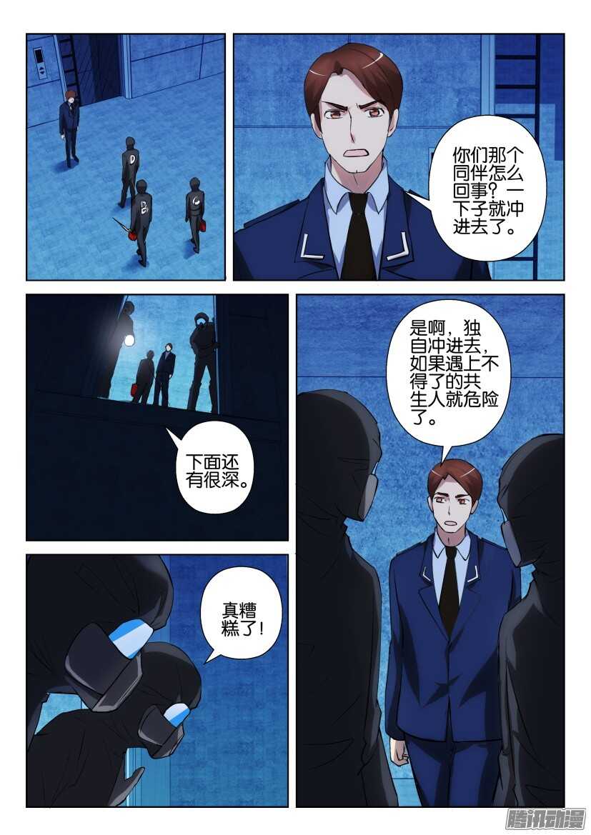 第306回 搅碎一切-第306话