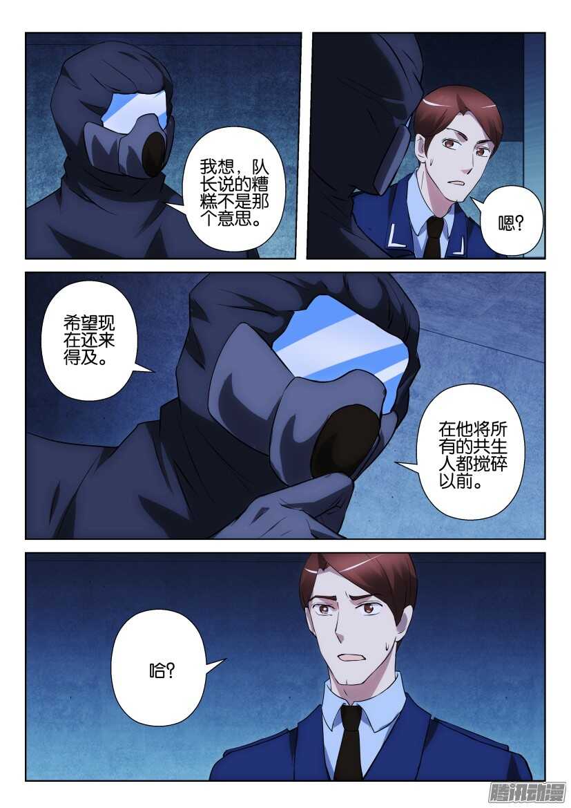 第306回 搅碎一切-第306话