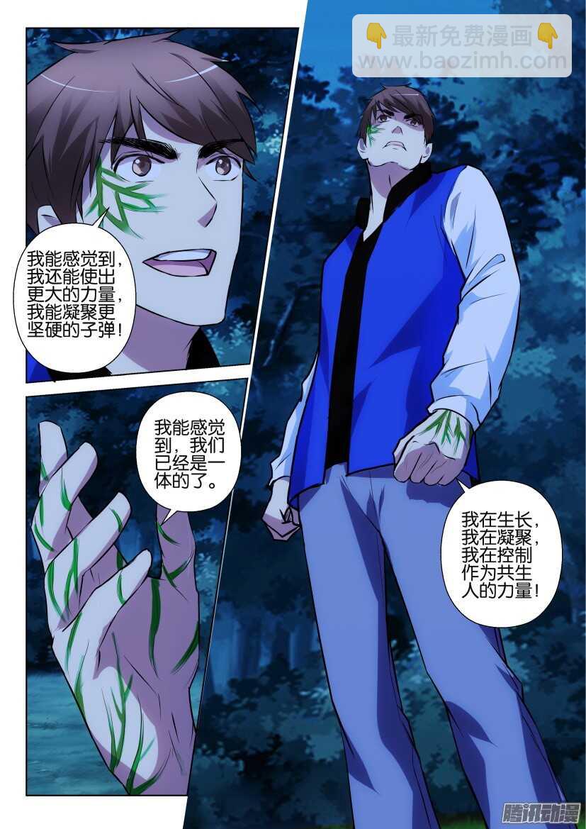 第308回 共生的力量-第308话
