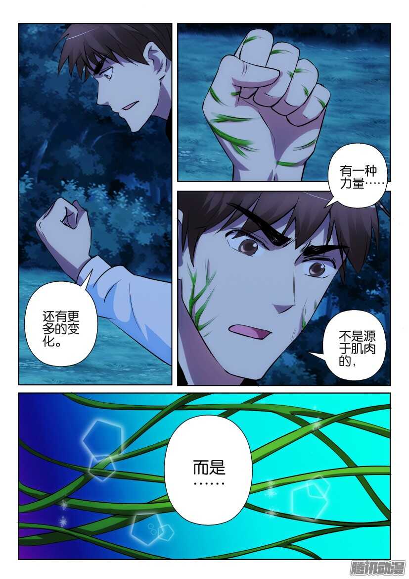 第308回 共生的力量-第308话