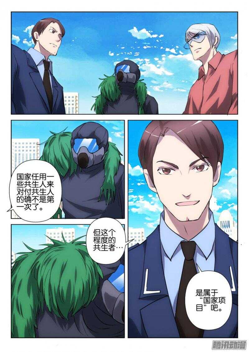 第322回 张翼，苍人-第322话