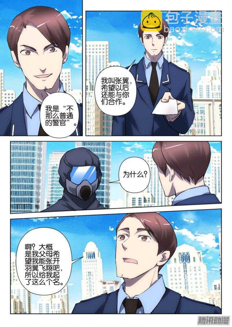 第322回 张翼，苍人-第322话