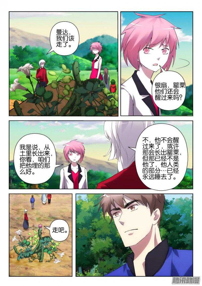 第326回 探访病毒一号-第326话