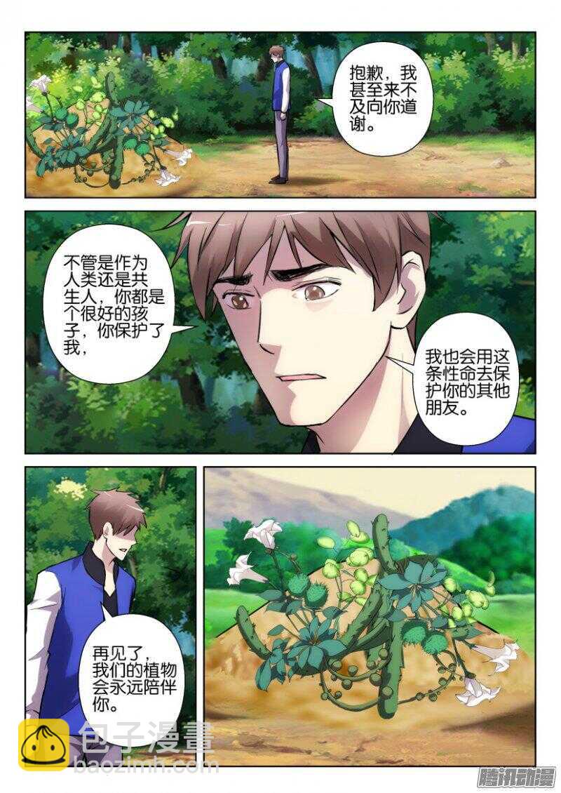 第326回 探访病毒一号-第326话