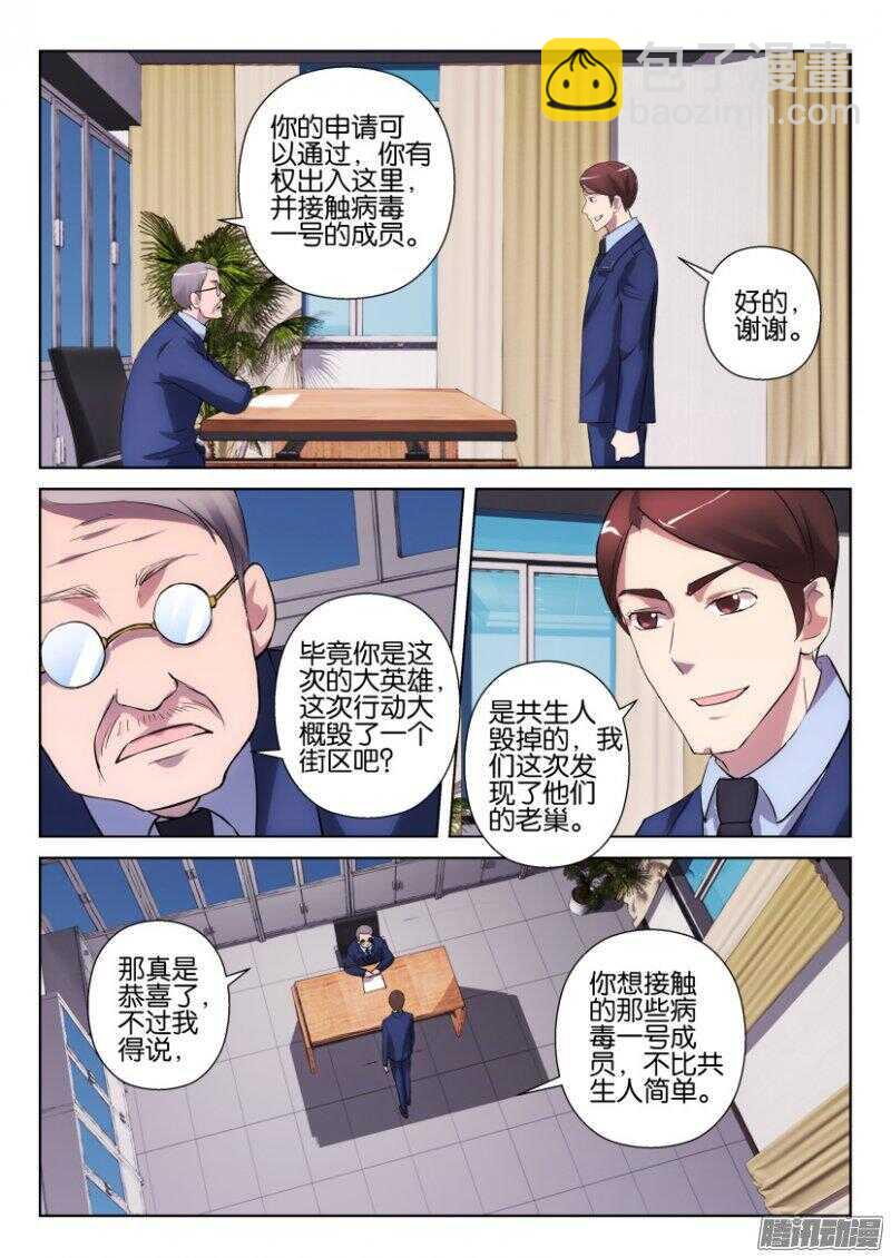 第326回 探访病毒一号-第326话