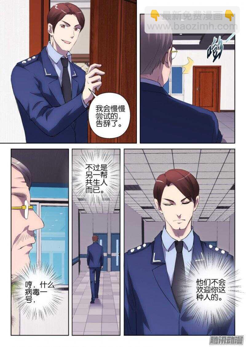 第326回 探访病毒一号-第326话