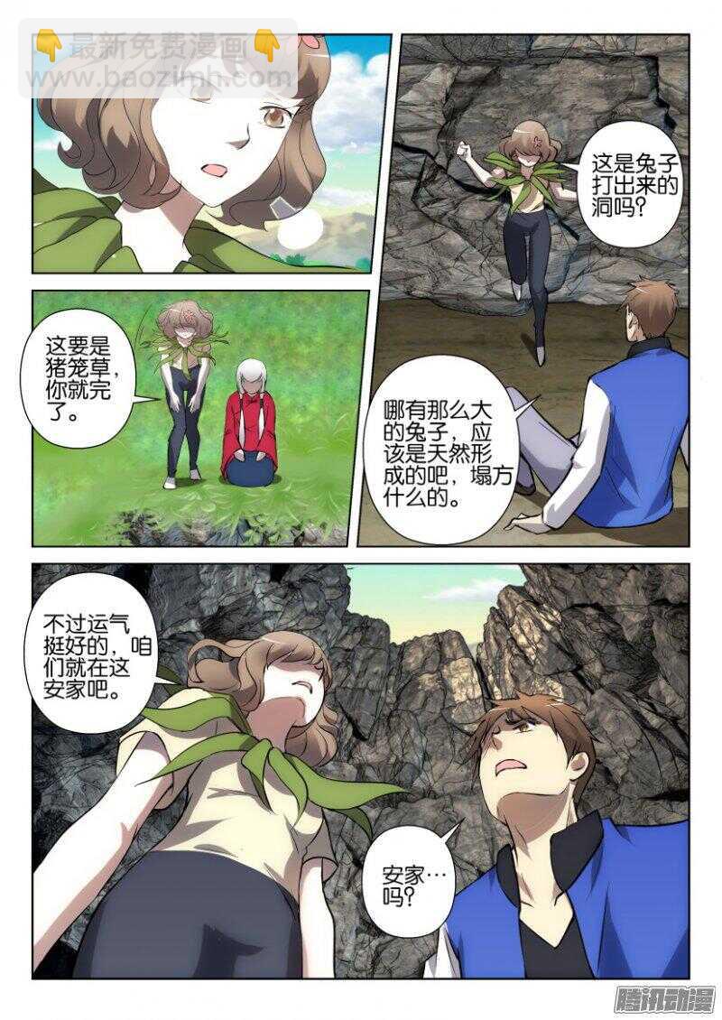 第330回 兔子洞-第330话