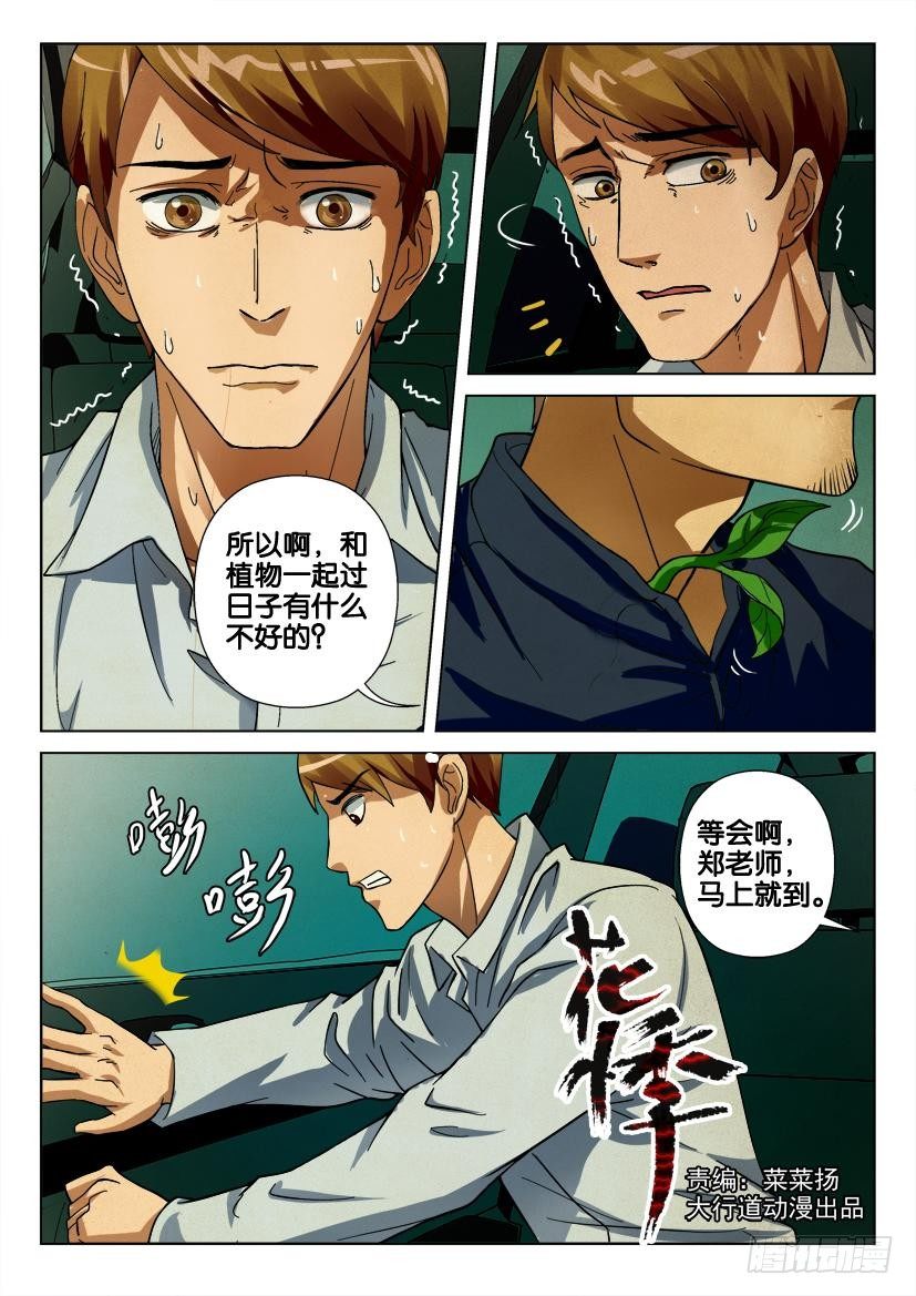 第三十四回 生根的日记本-第34话