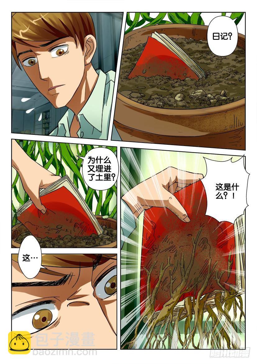 第三十四回 生根的日记本-第34话