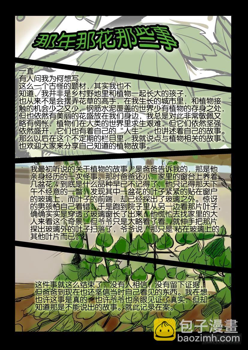 第三十四回 生根的日记本-第34话