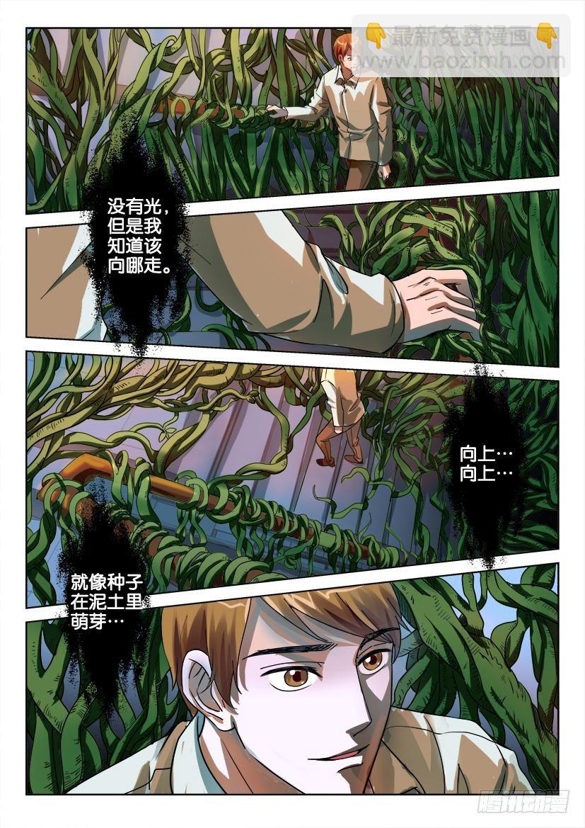 第三十四回 生根的日记本-第34话
