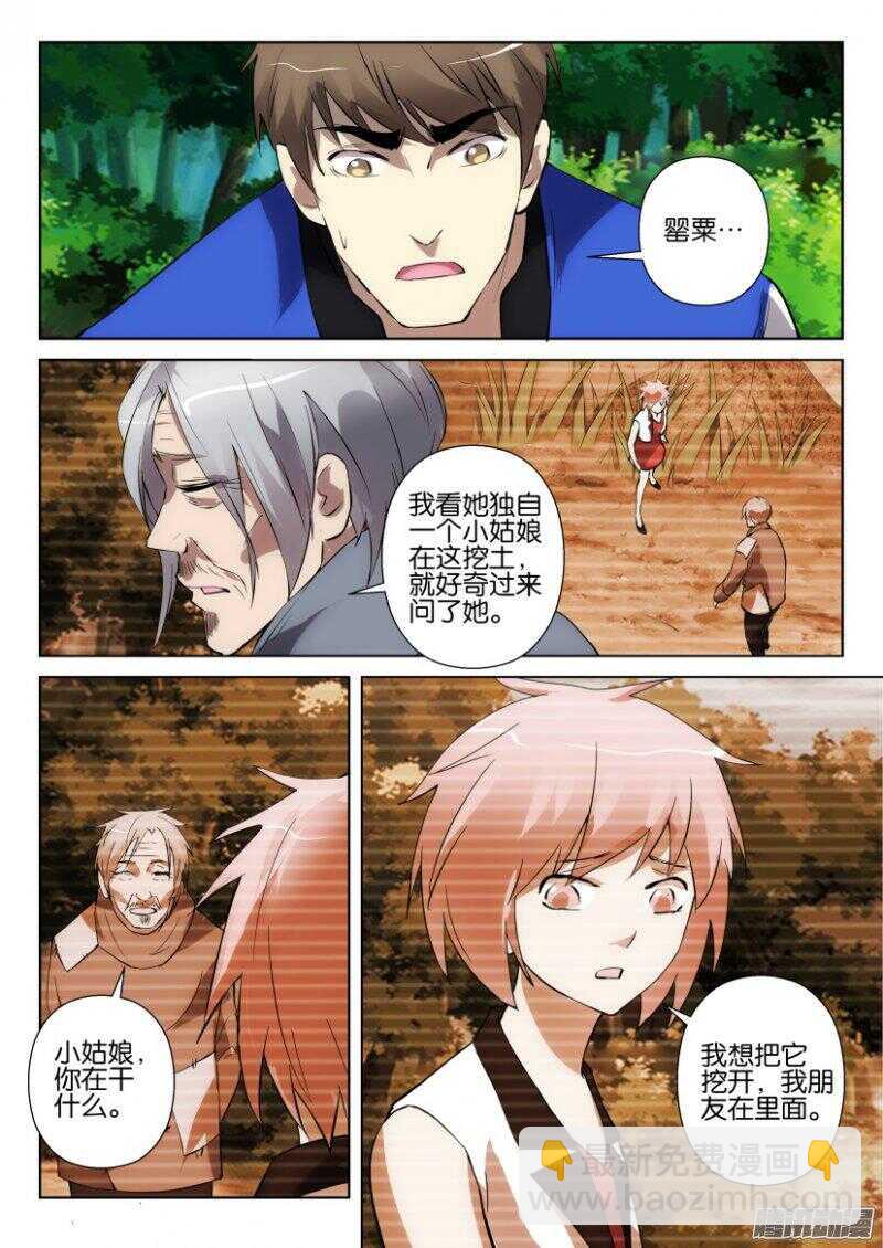 第336回 我的朋友在里面-第336话