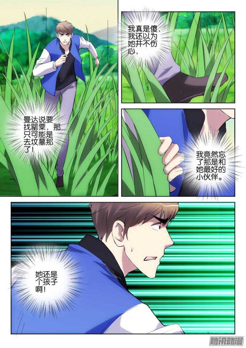 第336回 我的朋友在里面-第336话