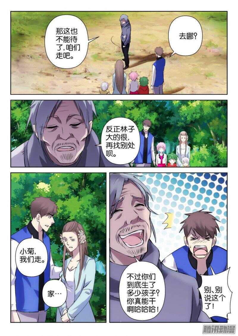 第338回 自组家庭-第338话