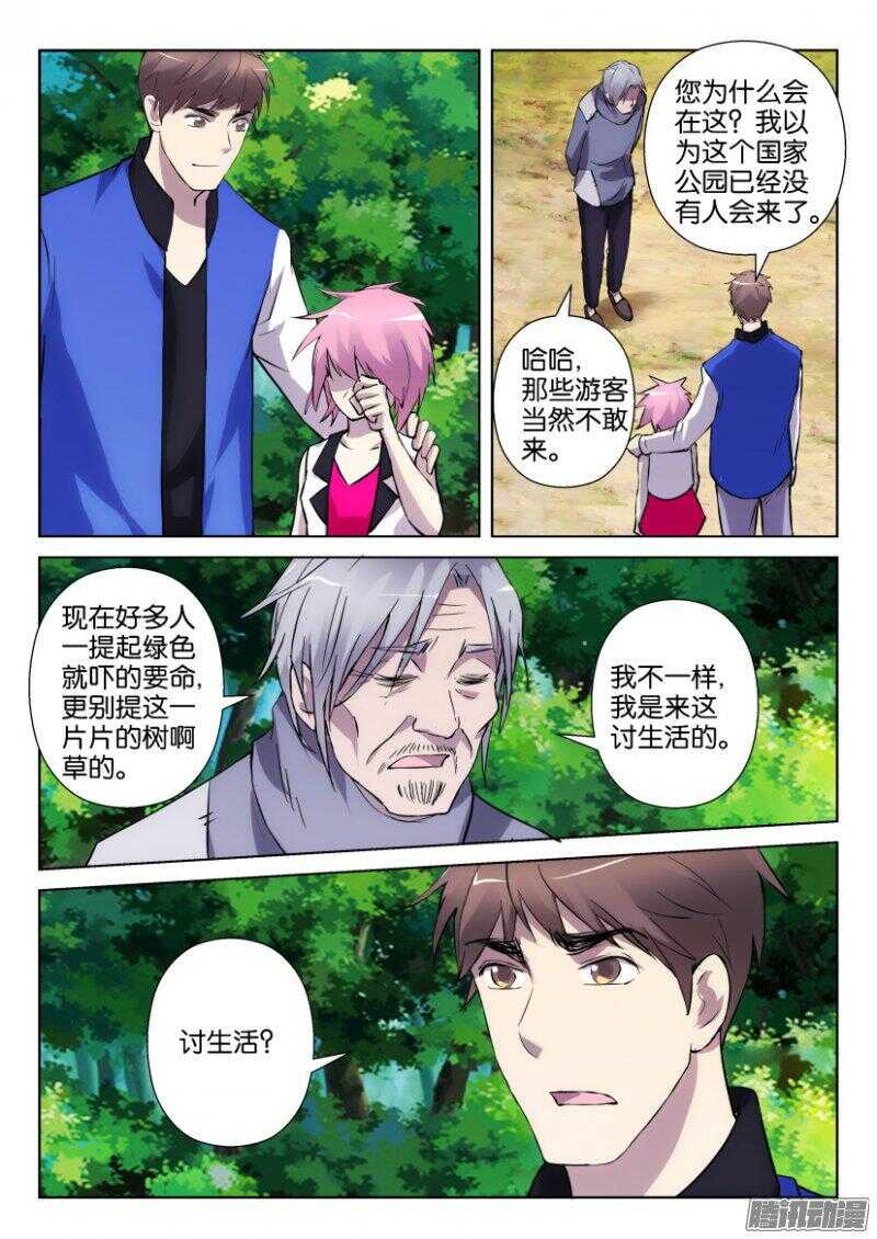 第338回 自组家庭-第338话