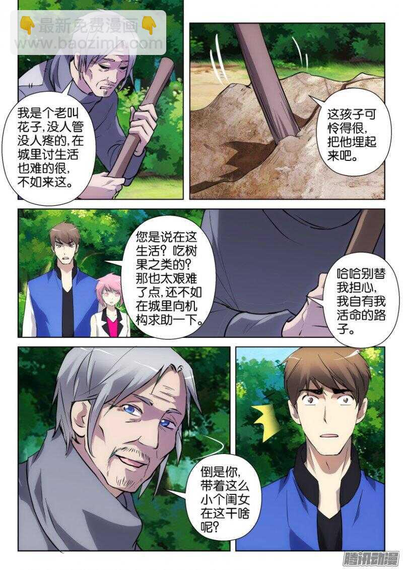 第338回 自组家庭-第338话