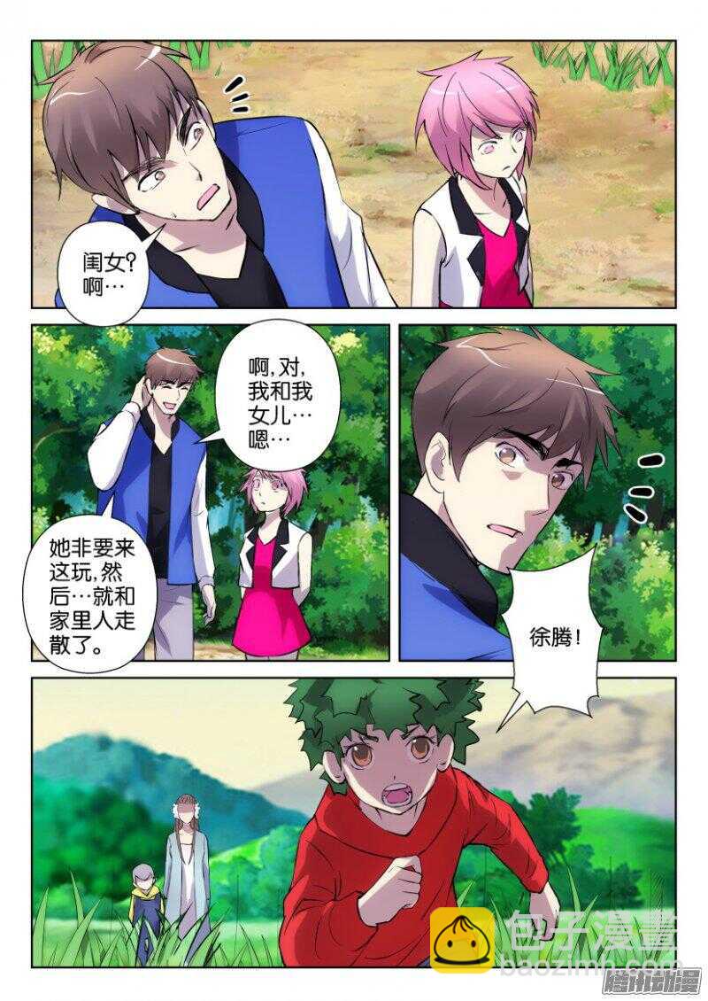 第338回 自组家庭-第338话