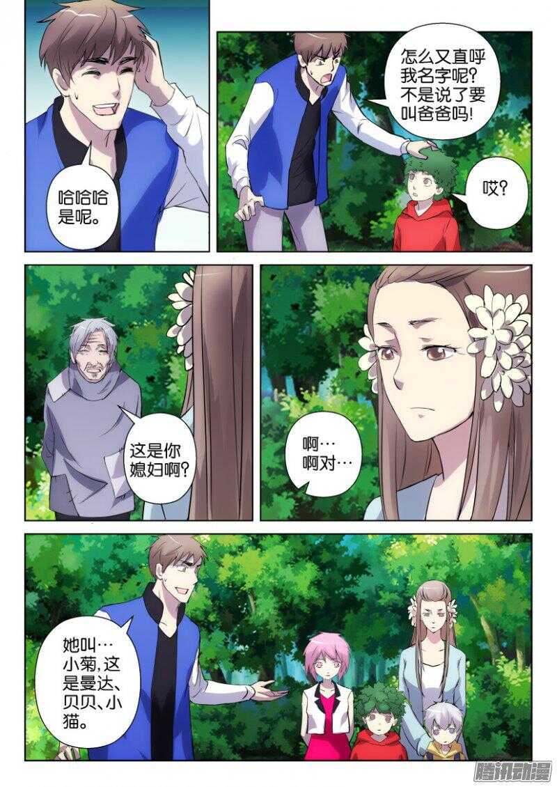 第338回 自组家庭-第338话