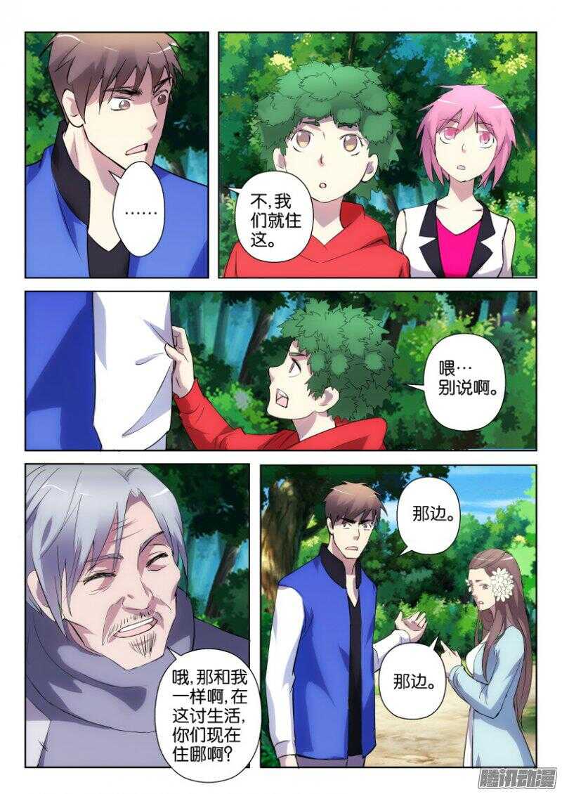 第338回 自组家庭-第338话