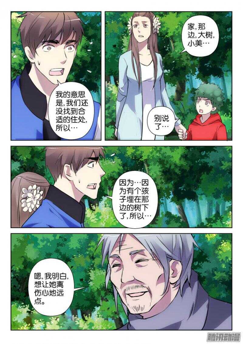 第338回 自组家庭-第338话