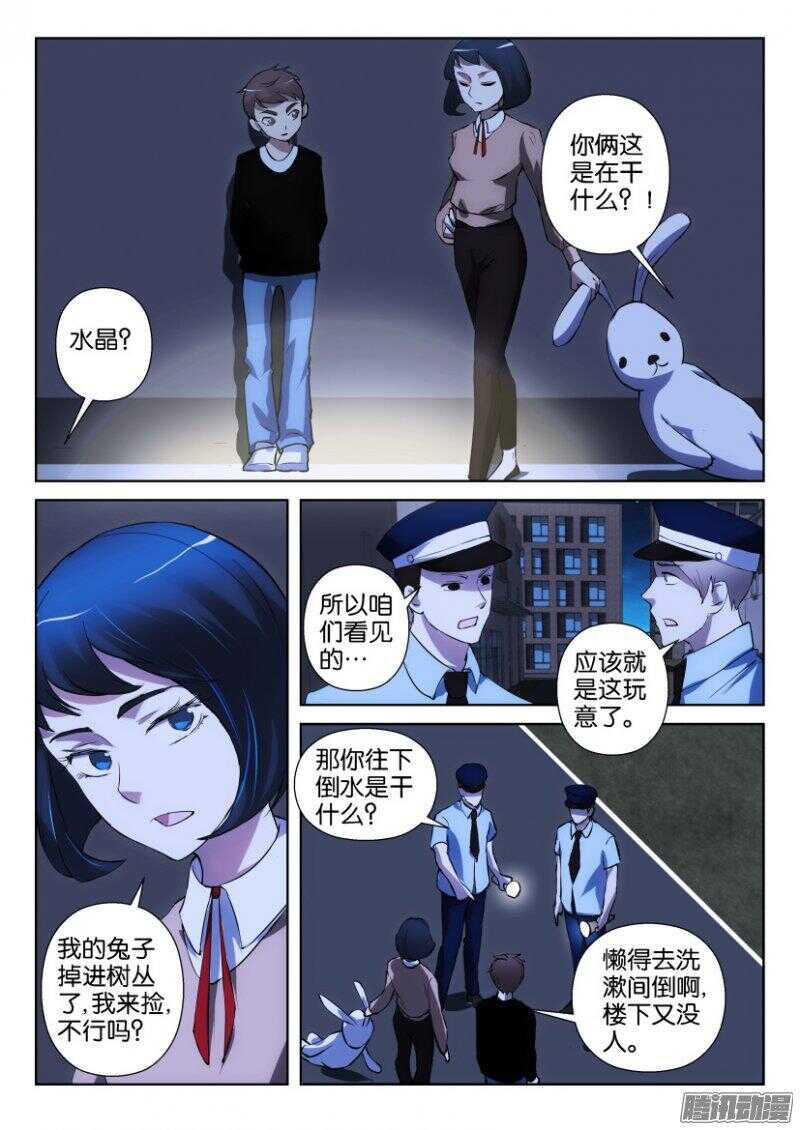 第342回 小琦和水晶-第342话