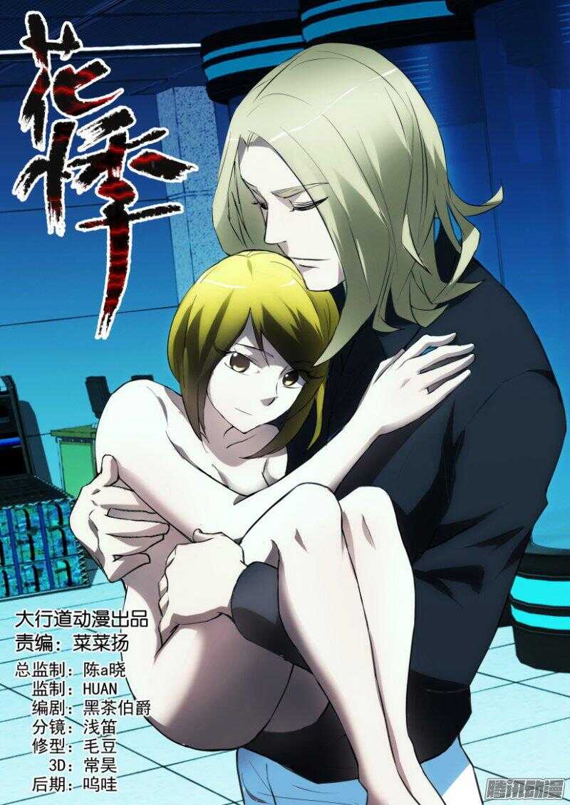 第346回 铁处女-第346话