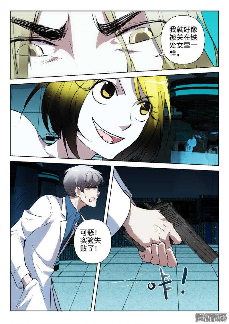 第346回 铁处女-第346话