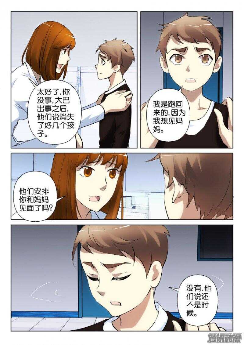 第348回 他来了-第348话