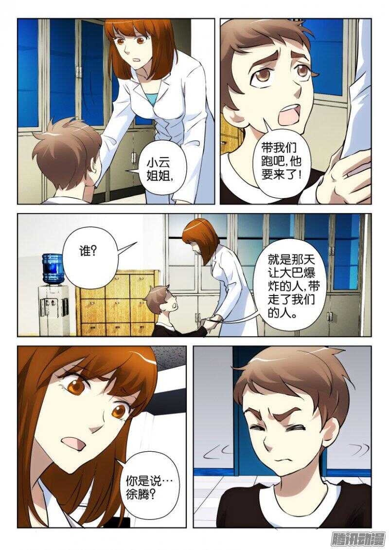 第348回 他来了-第348话