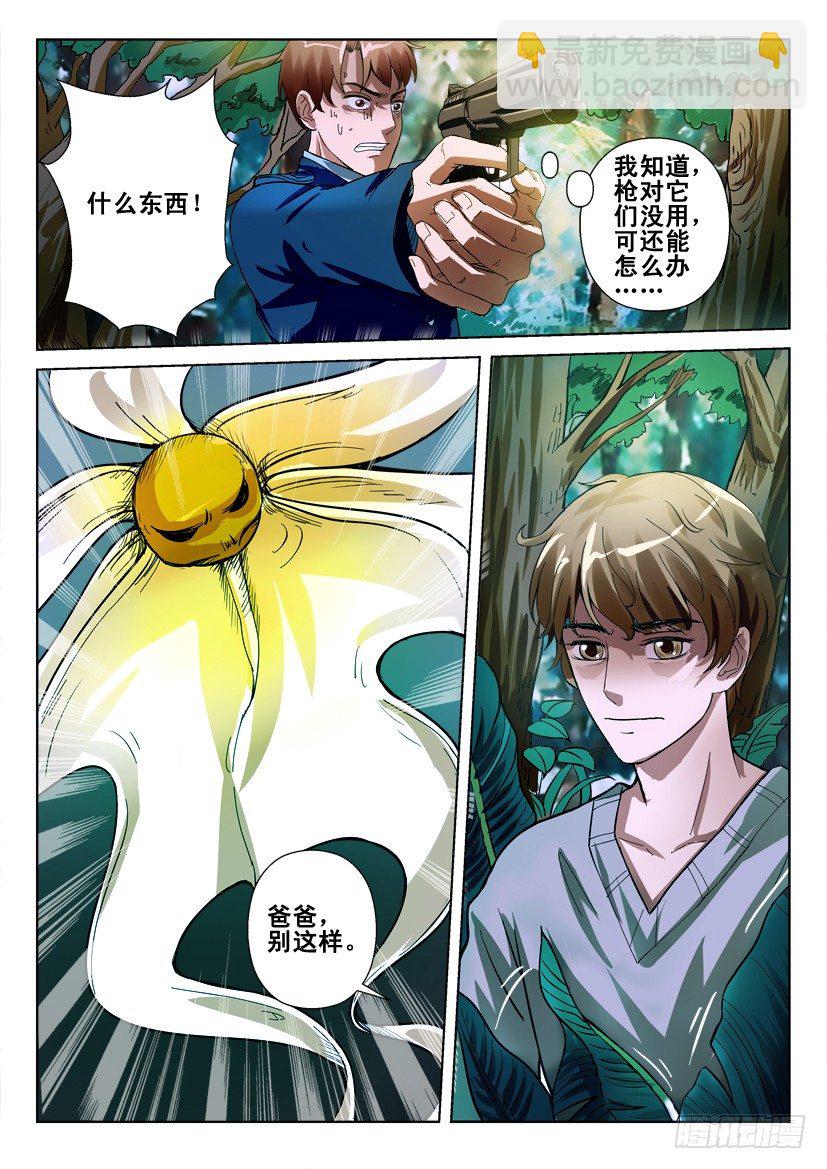 第三十六回 聚集地-第36话