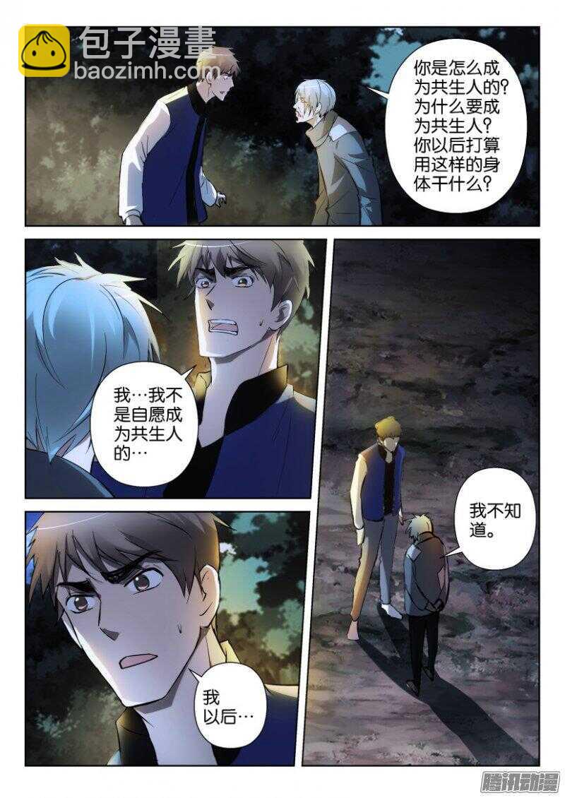 第354回 我不知道-第354话