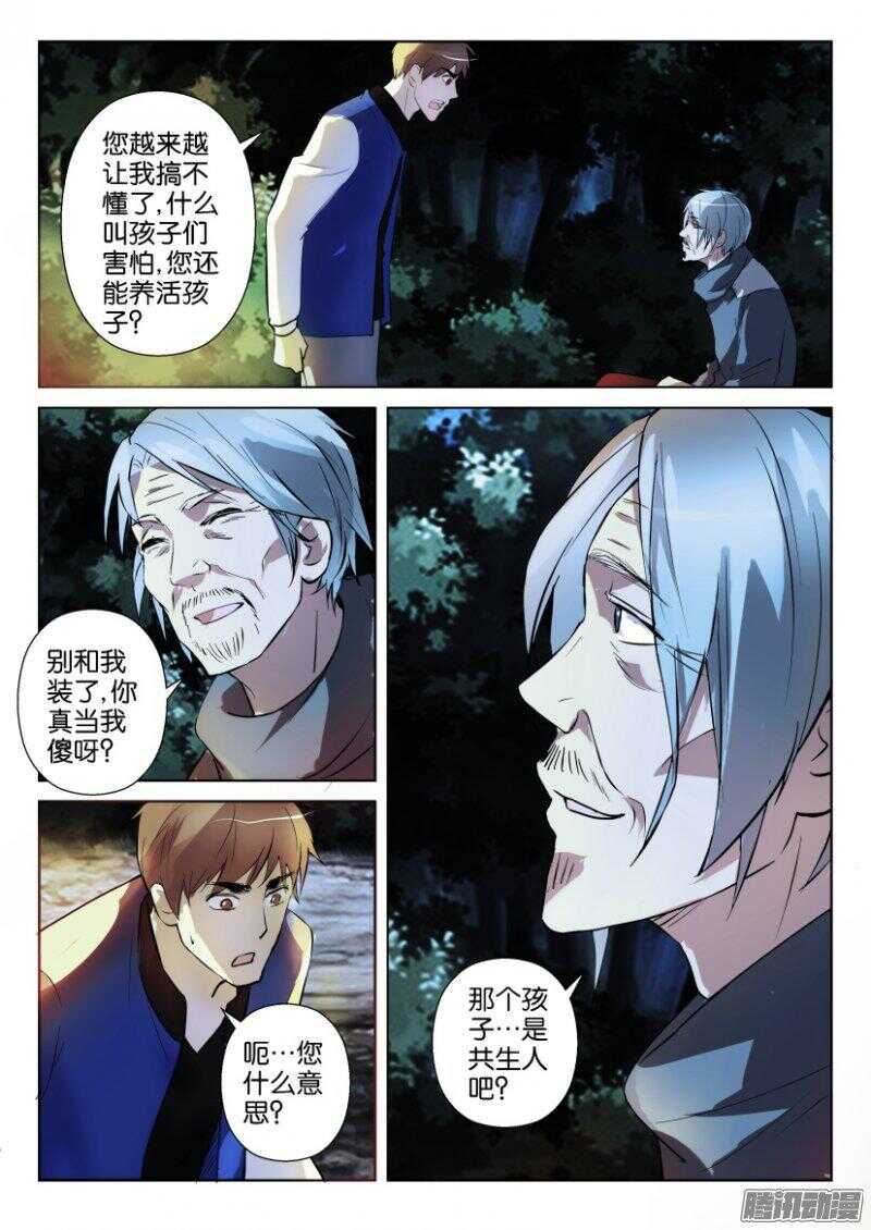 第354回 我不知道-第354话