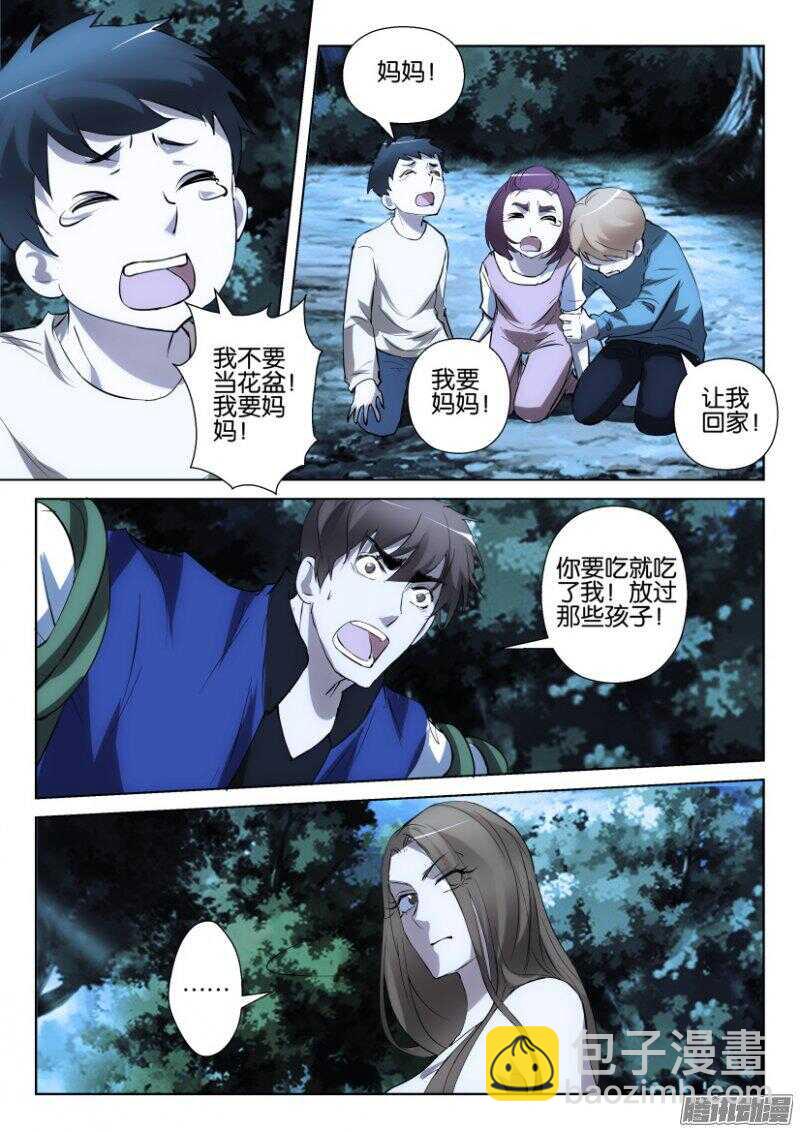 第362回 收集孩子-第362话