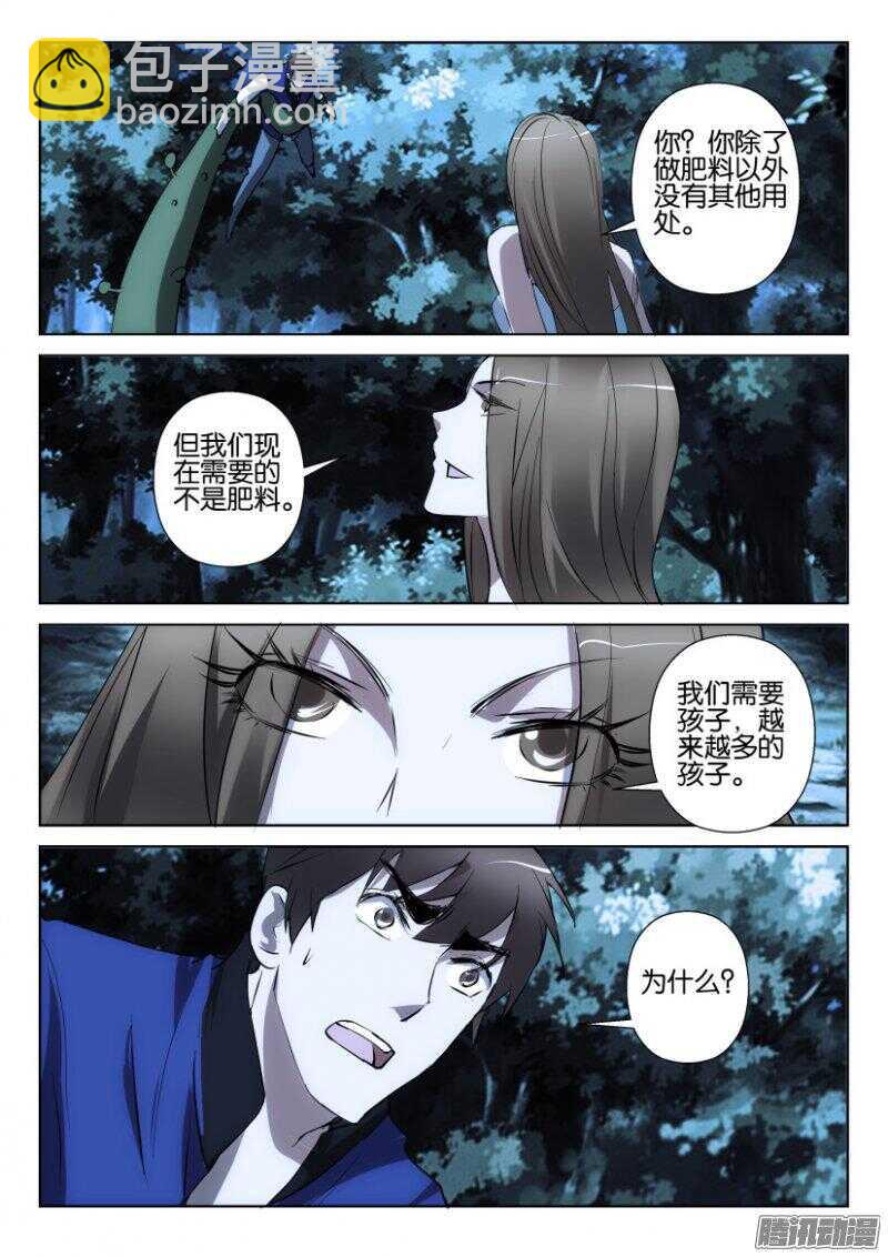 第362回 收集孩子-第362话