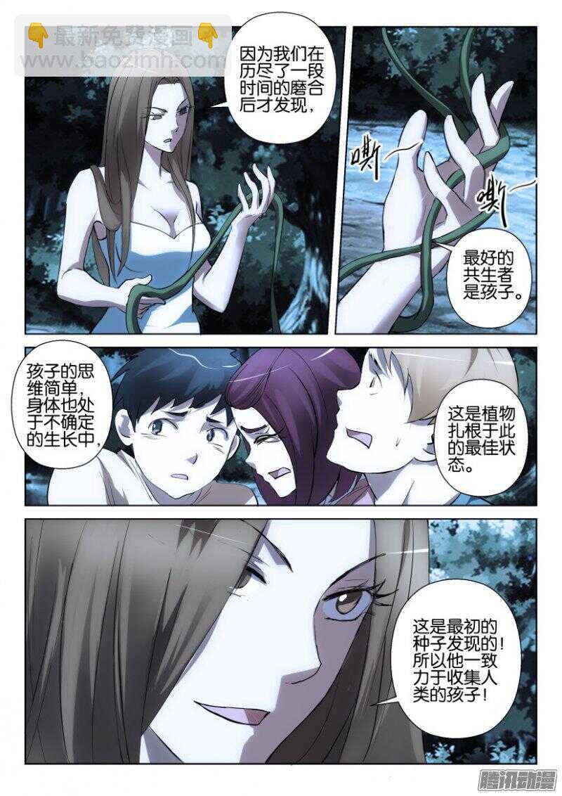 第362回 收集孩子-第362话