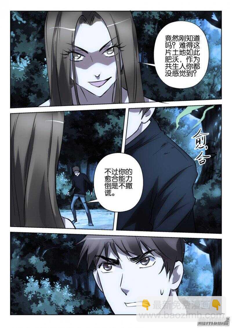 第366回 捕蝇草VS珍珠吊兰-第366话