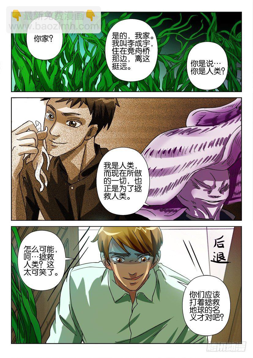 第三十八回 来访的兰花-第38话