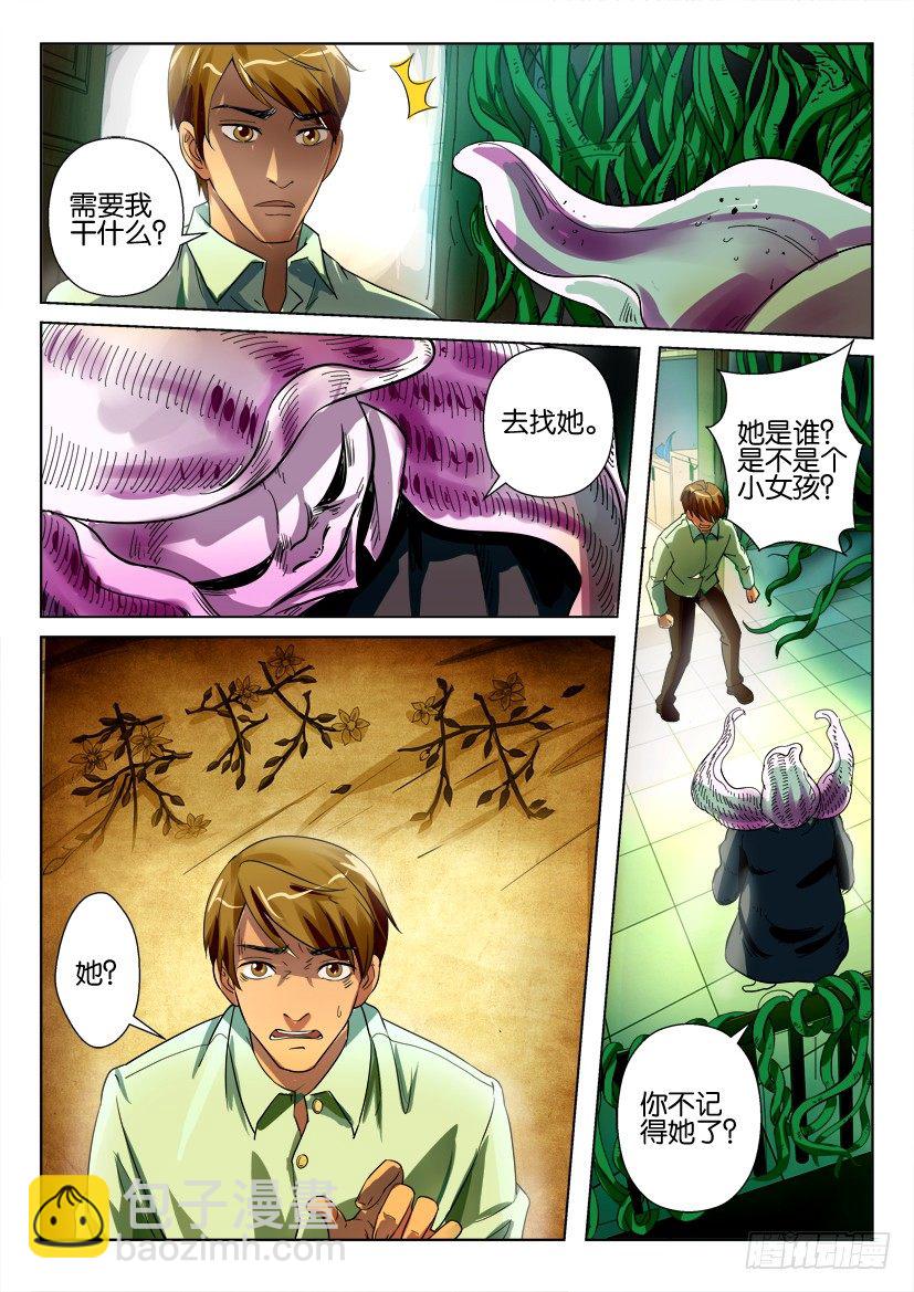 第三十八回 来访的兰花-第38话