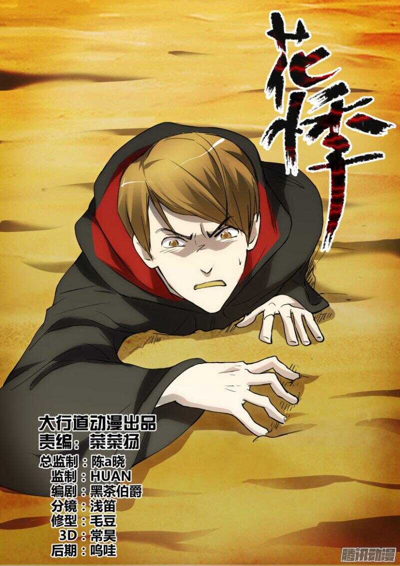 第380回 活埋-第380话