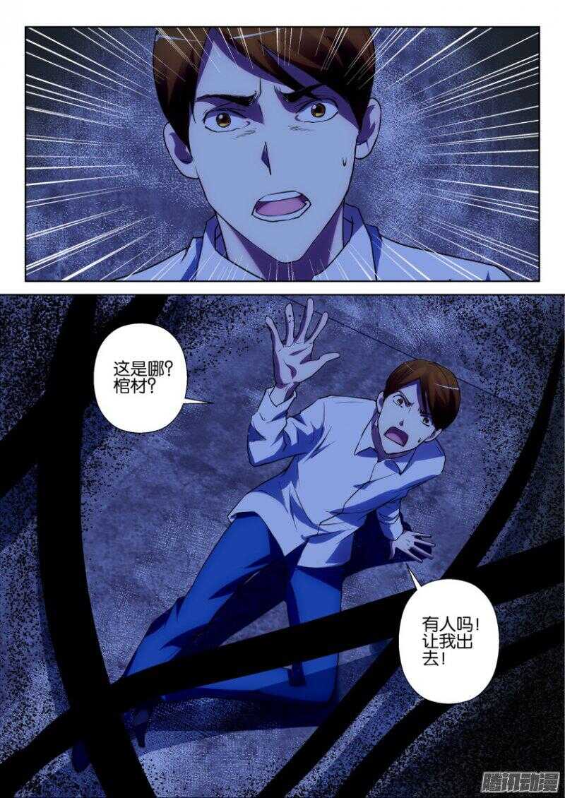 第380回 活埋-第380话