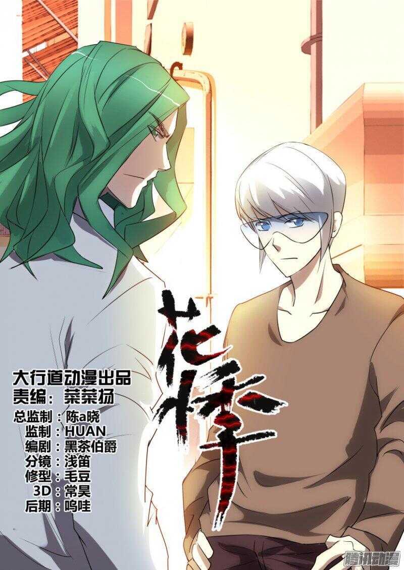 第382回 加入病毒一号-第382话