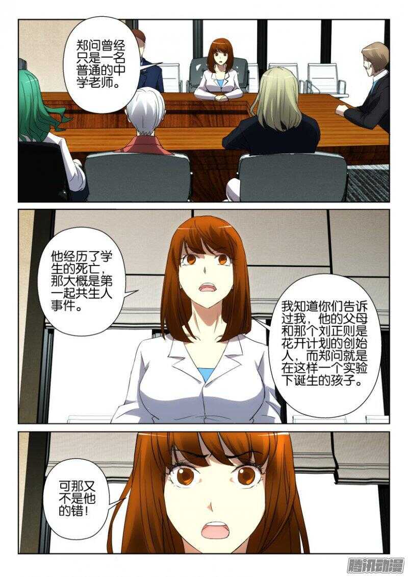第382回 加入病毒一号-第382话