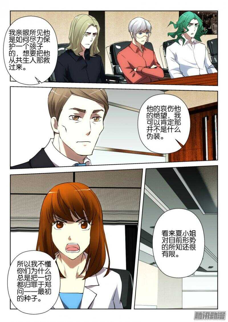 第382回 加入病毒一号-第382话