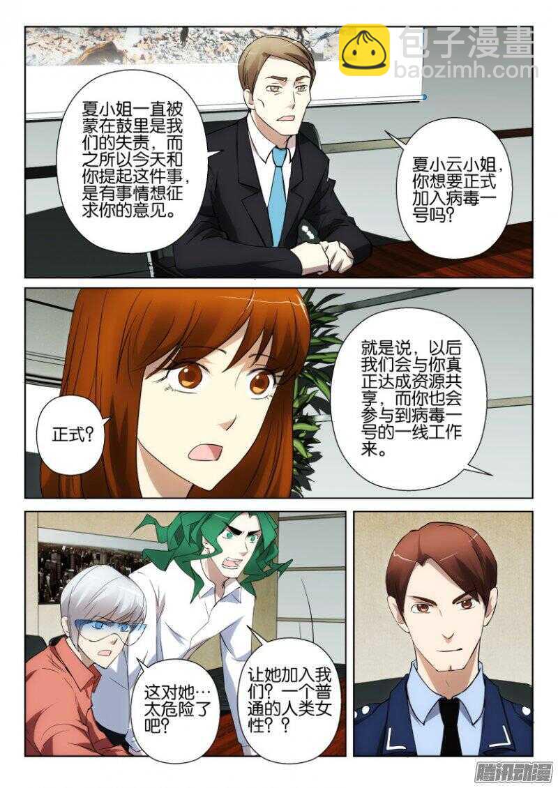 第382回 加入病毒一号-第382话