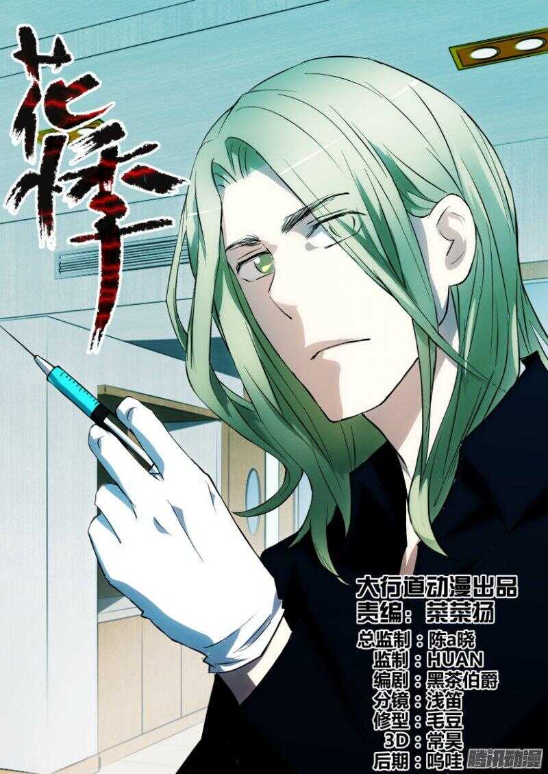 第384回 绿血-第384话