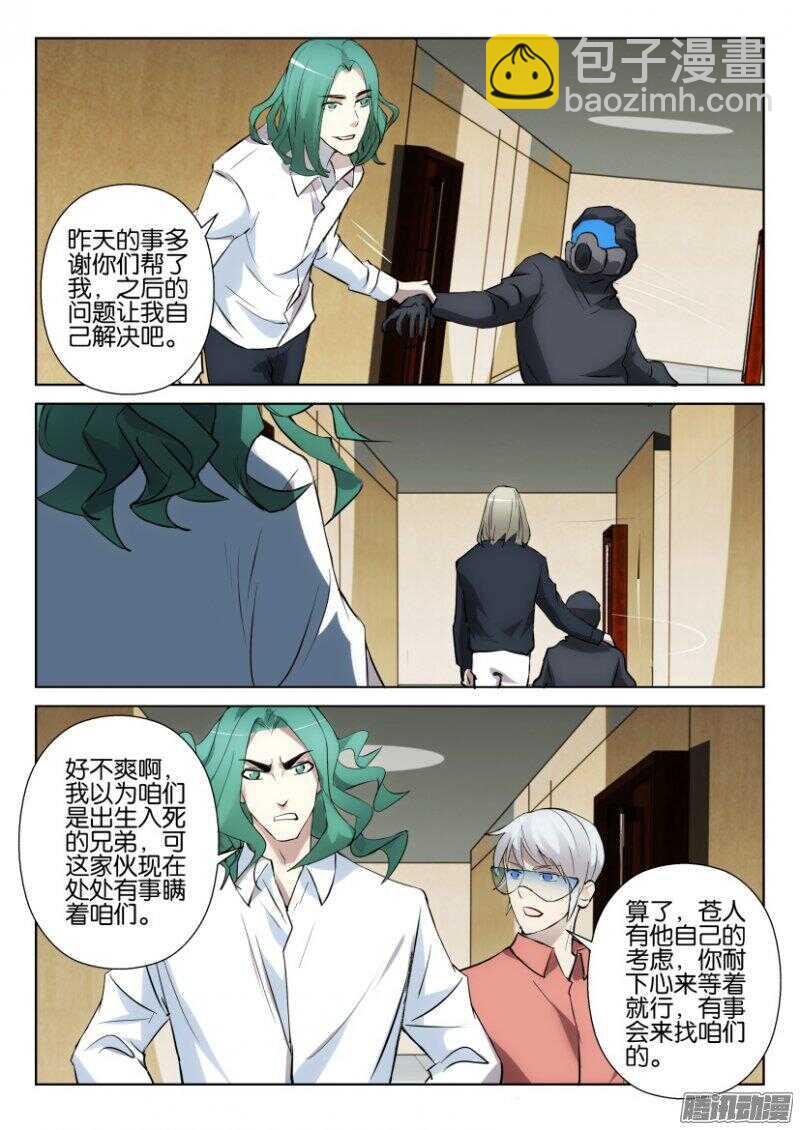 第384回 绿血-第384话