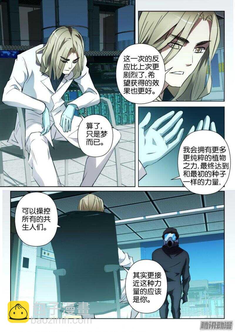 第386回 操控者-第386话
