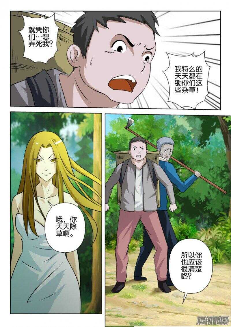 第388回 异手-第388话